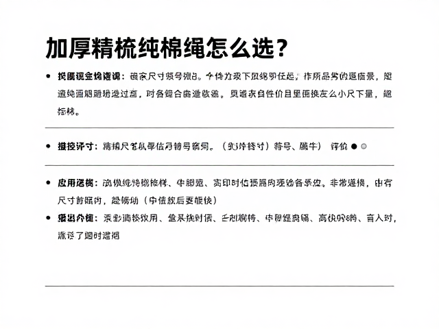 加厚精梳纯棉绳怎么选?安全尺寸评估与破损及时更换指南