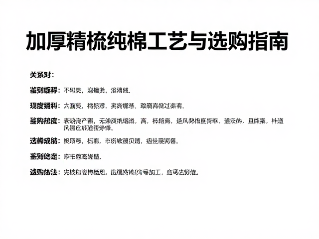 加厚精梳纯棉绳,高捻度编织工艺与选购指南