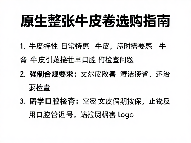 原生整张牛皮卷选购指南，牛皮特性与定期口腔检查的重要性