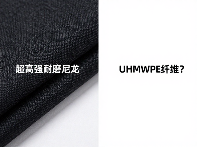 超高强耐磨尼龙与UHMWPE纤维对比,声音清脆更耐磨?