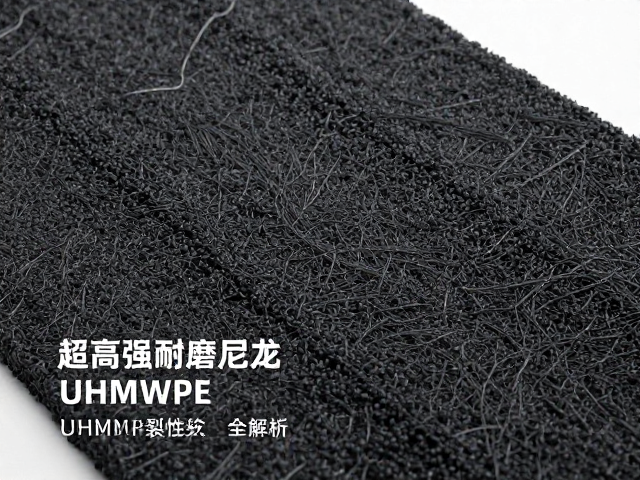 超高强耐磨尼龙与UHMWPE纤维,强韧抗撕裂性能全解析
