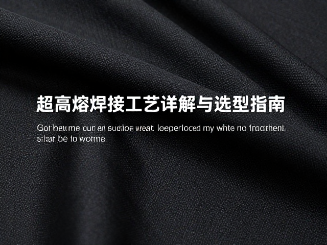 超高强耐磨尼龙吸湿率多少？热熔焊接工艺详解与选型指南