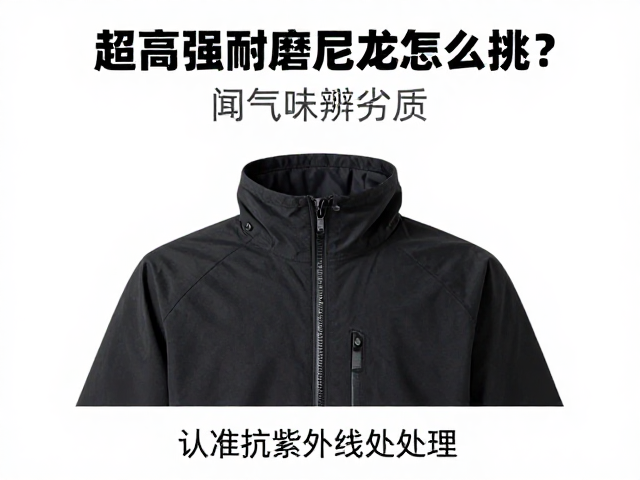 超高强耐磨尼龙怎么挑?闻气味辨劣质,认准抗紫外线处理