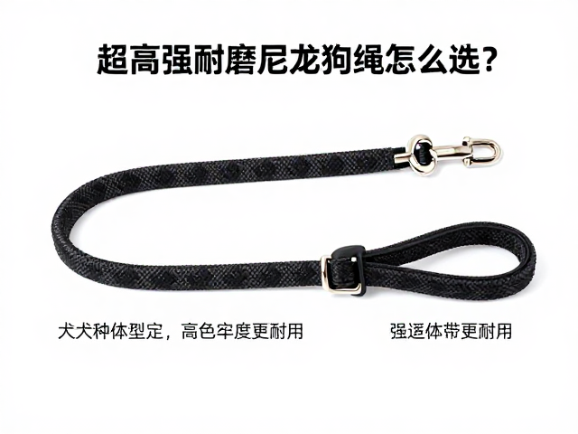 超高强耐磨尼龙狗绳怎么选?依犬种体型定,高色牢度更耐用