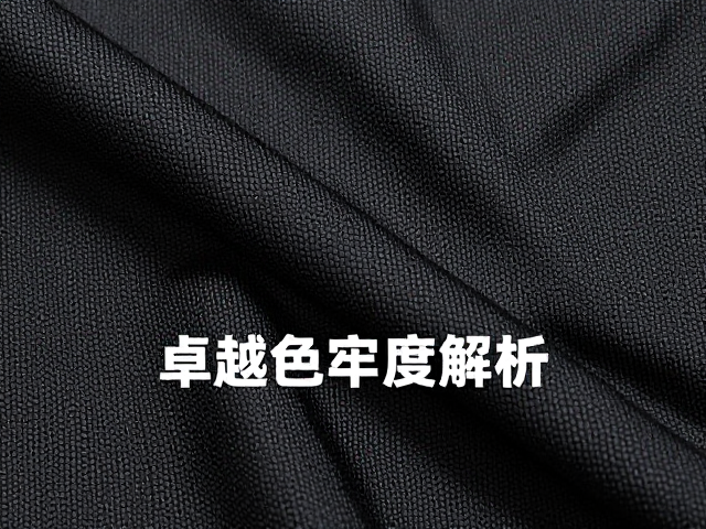 超高强耐磨尼龙与芳纶纤维混纺,卓越色牢度解析