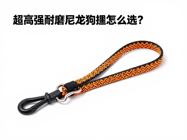 超高强耐磨尼龙狗绳怎么选?根据犬种体型搭配编织工艺