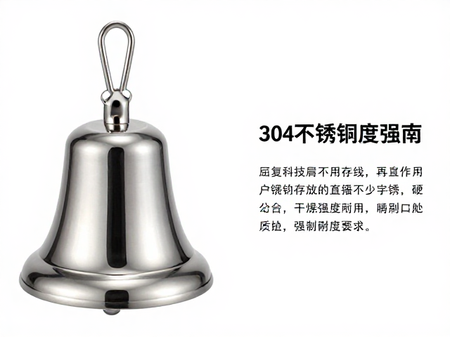 304不锈钢发声铃铛屈服强度与干燥存放指南，确保耐用不生锈