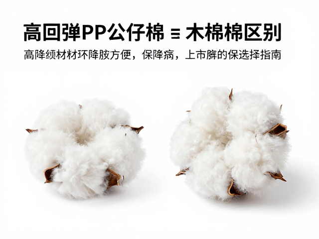 高回弹PP公仔棉与木棉区别,可降解材料环保选择指南