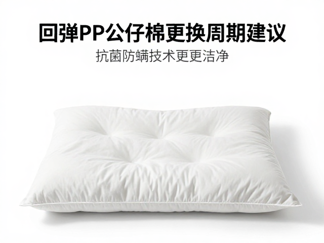 高回弹PP公仔棉更换周期建议，抗菌防螨技术让枕头更洁净