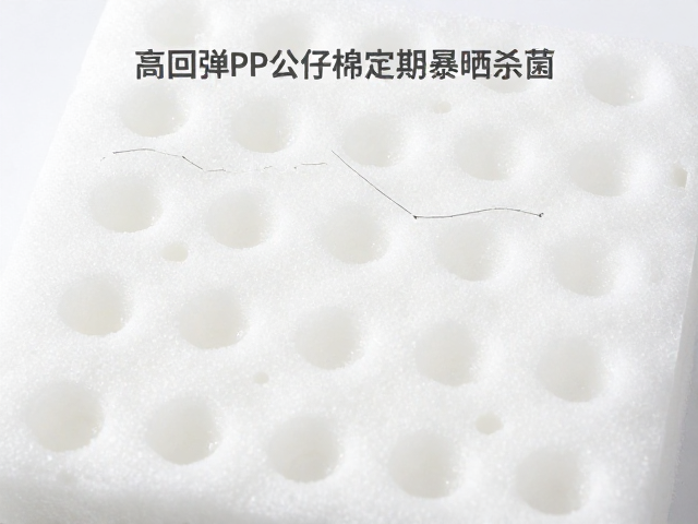 高回弹PP公仔棉定期暴晒杀菌,微孔发泡技术解析