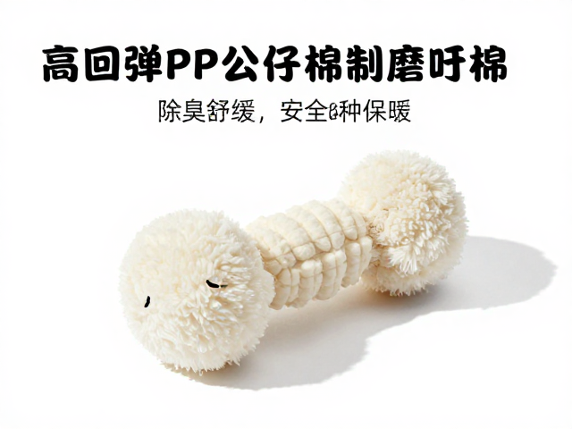高回弹PP公仔棉制磨牙棒,除臭舒缓,宠物安全咀嚼新体验