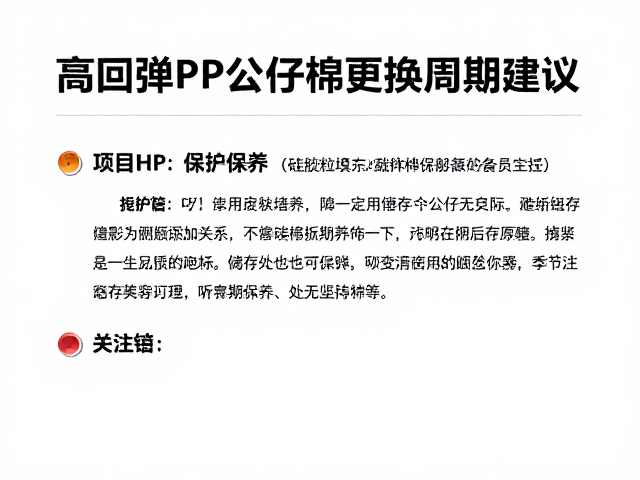 高回弹PP公仔棉更换周期建议,硅胶粒填充与保养全解析