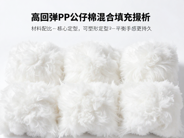 高回弹PP公仔棉混合填充，可塑形定型，平衡手感更持久