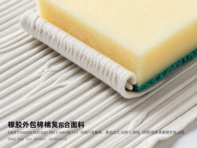 橡胶外包棉绳复合面料，高耐磨指数与记忆海绵/乳胶的性能解析