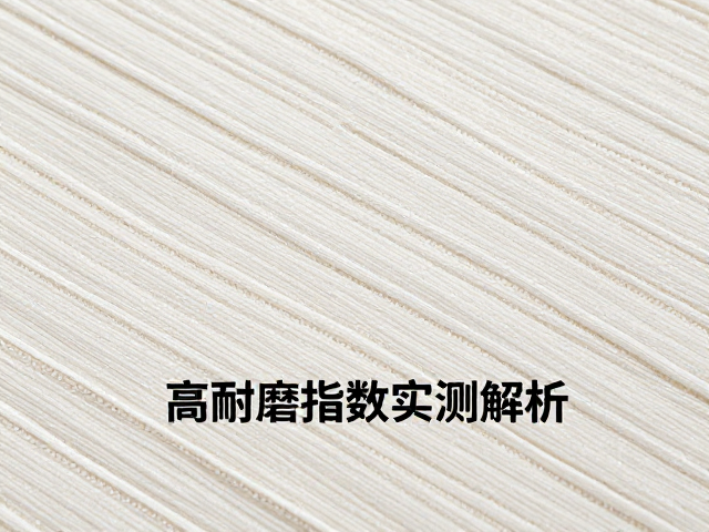 橡胶外包棉绳复合面料,易清洁快干,高耐磨指数实测解析