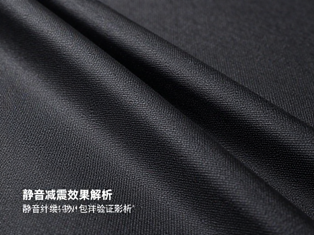 橡胶外包棉绳复合面料热压工艺，静音减震效果解析