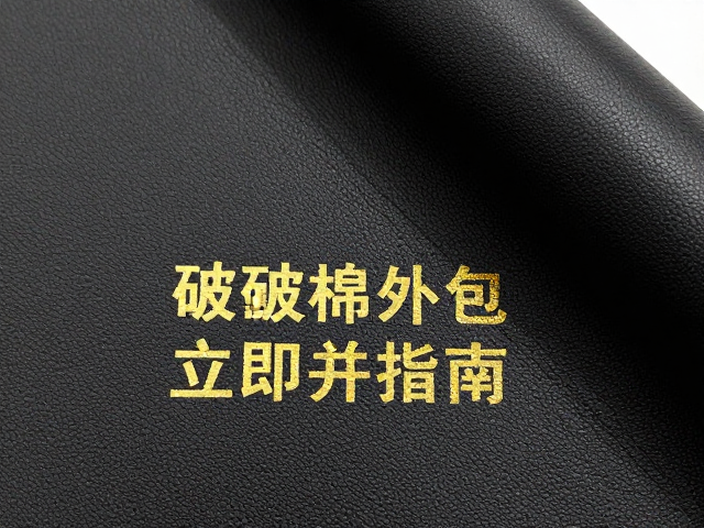 橡胶外包棉绳复合面料，表面印花烫金工艺，破损立即更换指南