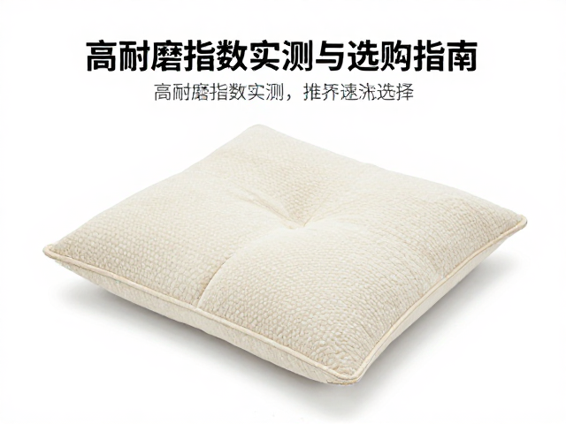 橡胶外包棉绳复合面料宠物抱枕，高耐磨指数实测与选购指南