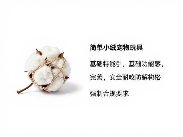 简易棉绳小球&毛绒宠物玩具，基础功能完善，安全耐咬防解构