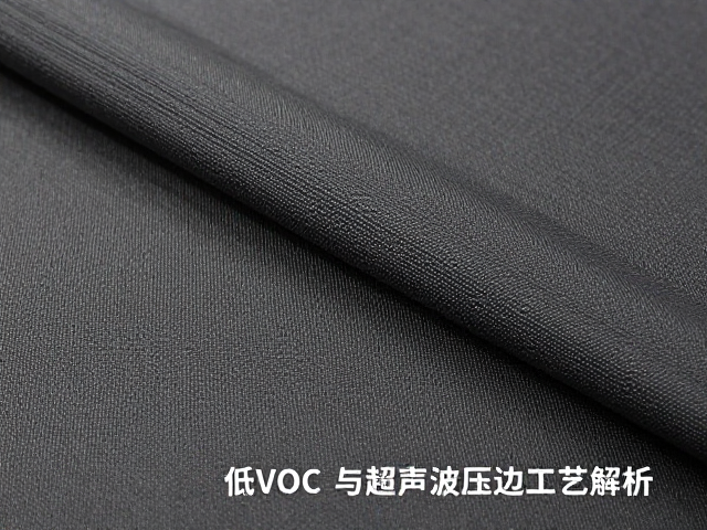 橡胶外包棉绳复合面料,低VOC与超声波压边工艺解析