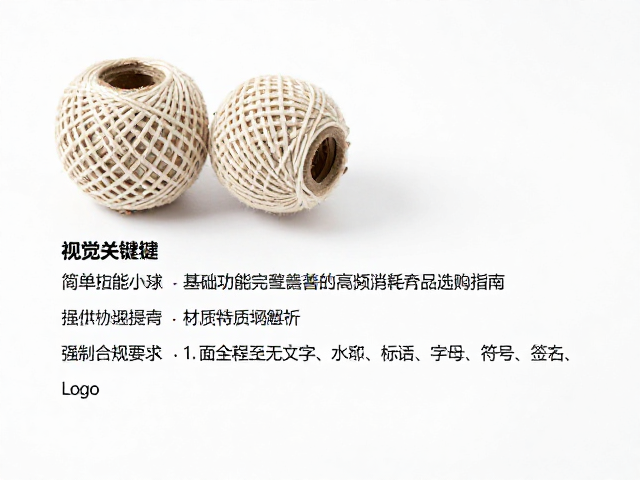 简易棉绳小球,基础功能完善的高频消耗品选购指南