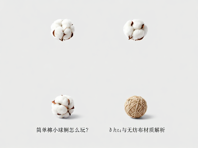 简易棉绳小球怎么玩?基础抛接教程与无纺布材质解析
