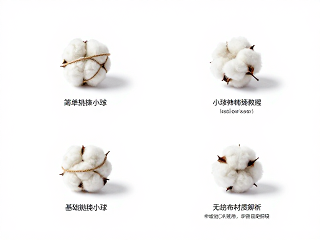 简易棉绳小球怎么玩?基础抛接教程与无纺布材质解析
