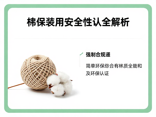 简易棉绳小球发声装置安全性及环保认证全解析