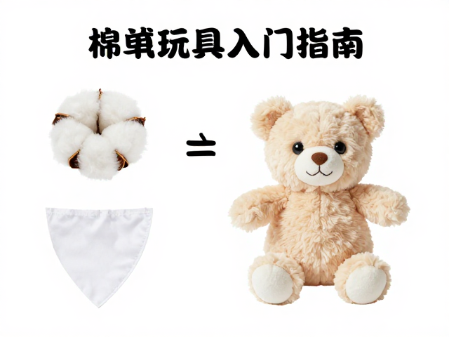 新手必看!简易棉绳小球和毛绒玩具入门指南