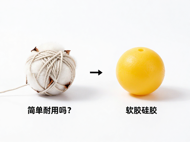 简易棉绳小球耐用吗？对比软胶硅胶材质，揭秘真实寿命与选购建议