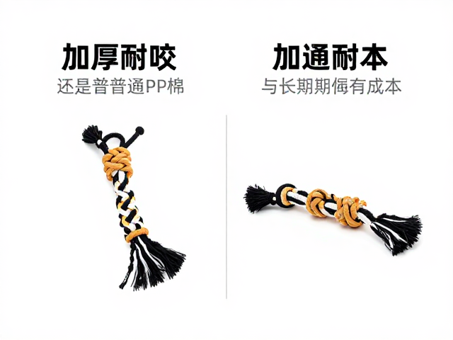 宠物绳结玩具选加厚耐咬还是普通PP棉?高频消耗场景实测对比
