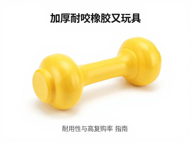 加厚耐咬橡胶玩具怎么选？评估趣味性与高复购率指南