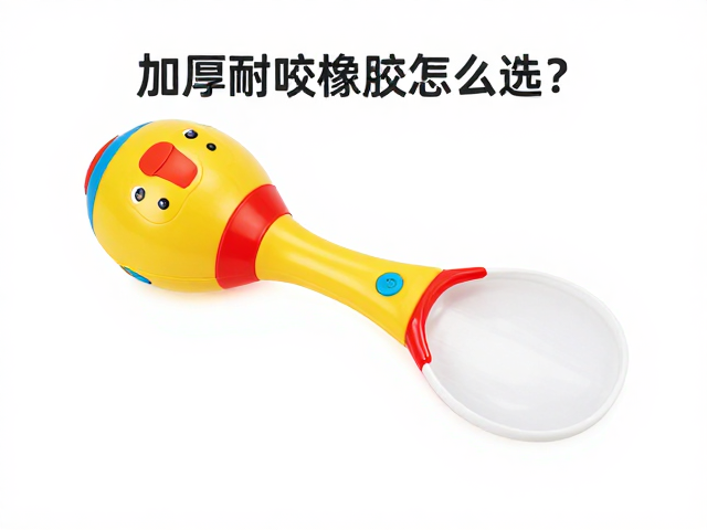 加厚耐咬橡胶玩具怎么选?评估互动趣味性与耐磨设计避坑指南