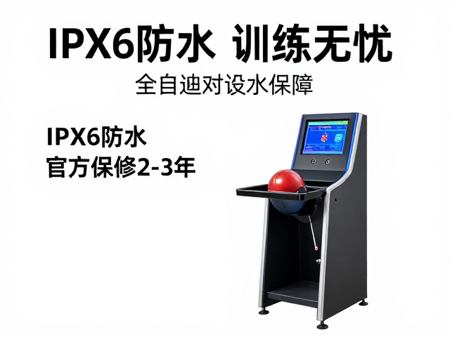 全自动投球发球机IPX6防水,官方保修2-3年,训练无忧