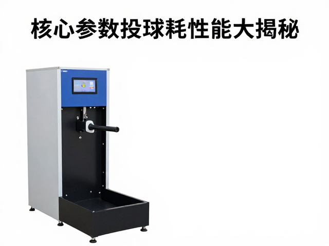 全自动投球机实测,抛距精度与低功耗待机性能大揭秘
