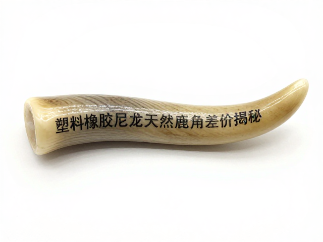 塑料橡胶尼龙天然鹿角差价揭秘，抗撕裂刻字定制怎么选