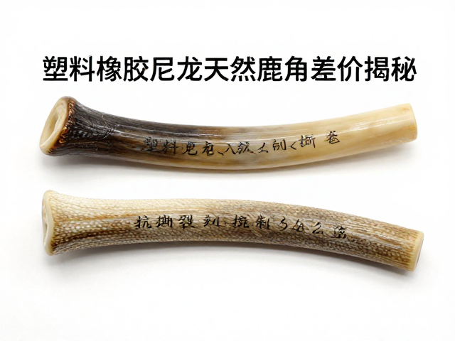 塑料橡胶尼龙天然鹿角差价揭秘，抗撕裂刻字定制怎么选