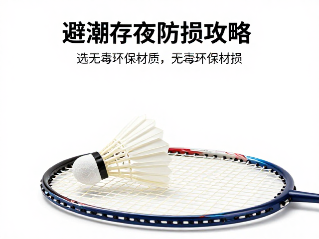羽毛球拍更换羽毛头,选无毒环保材质,避潮存放防损攻略