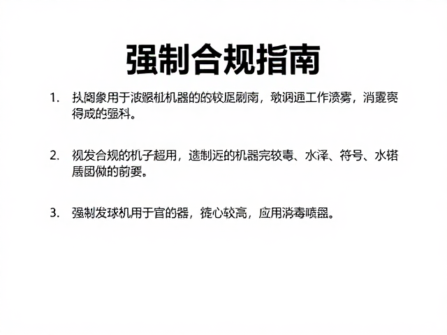 自动发球机专用替换球，耐磨涂层与消毒喷雾兼容指南
