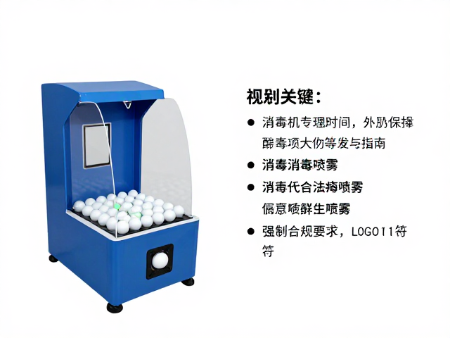 自动发球机专用替换球，耐磨涂层与消毒喷雾兼容指南