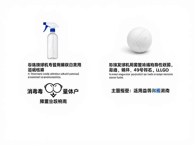自动发球机专用替换球,消毒喷雾兼容与重量分级指南