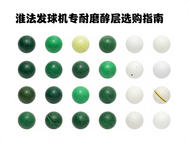 自动发球机专用替换球,重量分级与耐磨涂层选购指南