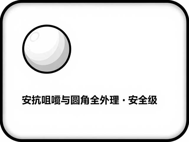 自动发球机专用替换球,安抚咀嚼与圆角处理的安全升级