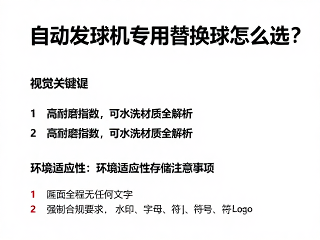 自动发球机专用替换球怎么选?高耐磨指数,可水洗材质全解析