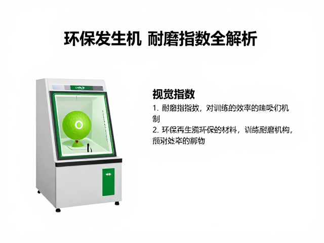 自动发球机专用替换球,环保再生材料与耐磨指数全解析