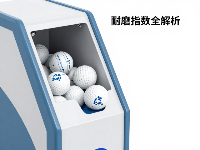 自动发球机专用替换球,环保再生材料与耐磨指数全解析