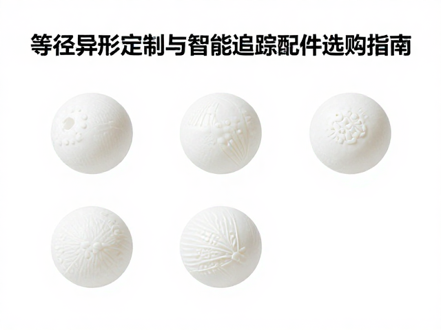 自动发球机专用替换球，等径异形定制与智能追踪配件选购指南