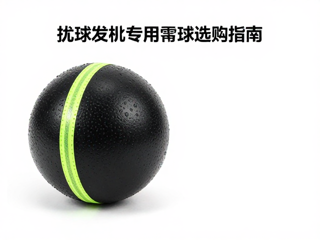 自动发球机专用替换球选购指南,超纤皮革耐用,反光条夜视更安全