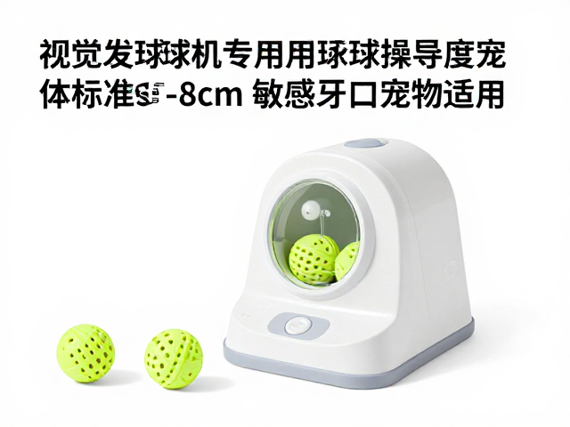 自动发球机专用替换球，标准5-8cm，敏感牙口宠物适用