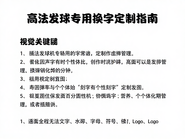 自动发球机专用替换球,高回弹率与个性化刻字定制指南